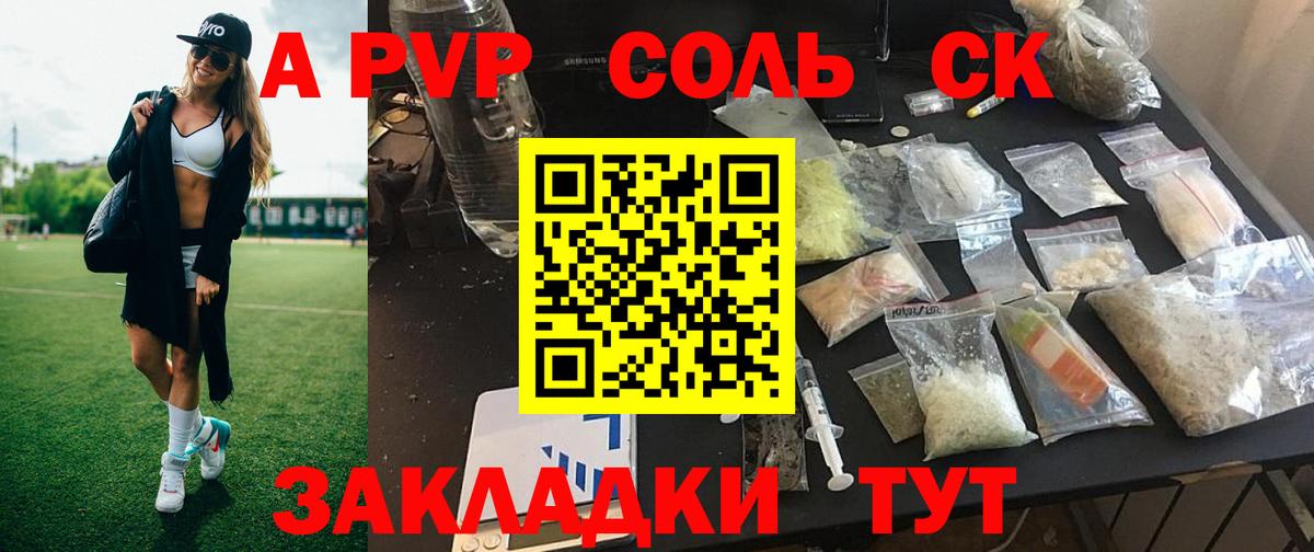 Батайск  A PVP СК КРИС  Вход с VPN  Alpha PVP Соль 