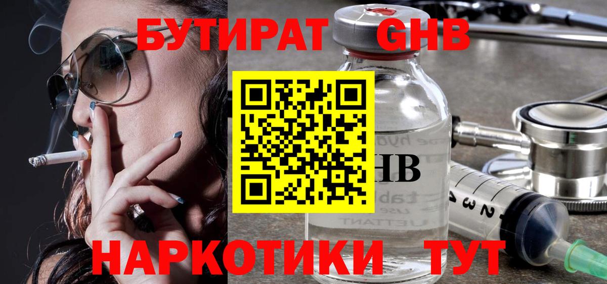 БУТИРАТ 1.4BDO Батайск