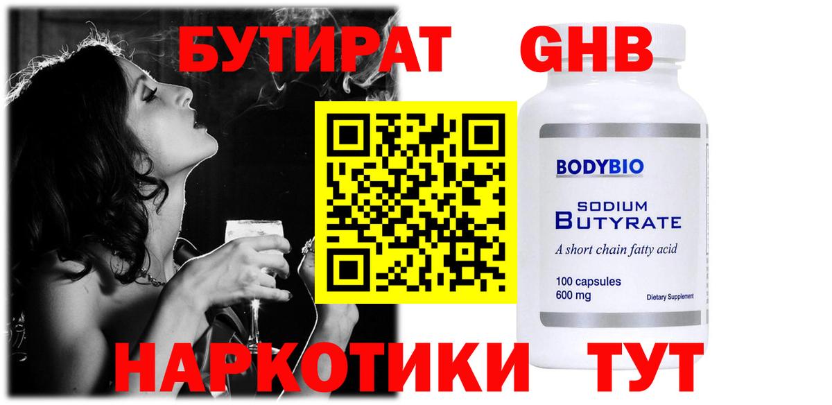 Бутират  БУТИРАТ BDO  Вход с VPN  Батайск 