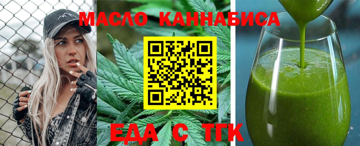 Еда ТГК конопля Батайск