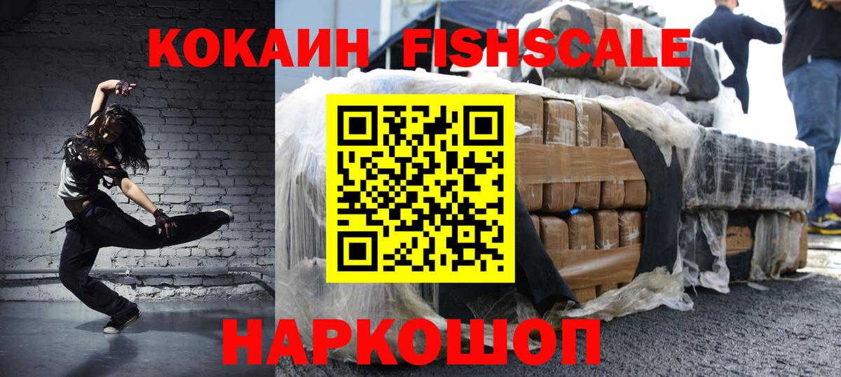 Кокаин FishScale Батайск
