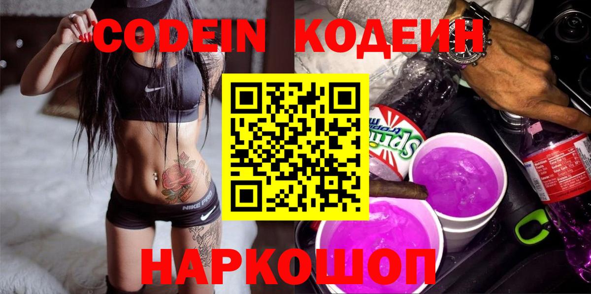 Кодеиновый сироп Lean Purple Drank Батайск