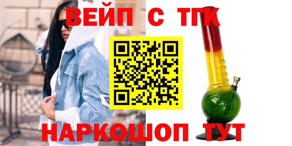 Дистиллят ТГК вейп с тгк  Вход с VPN  купить  сайты  Батайск 