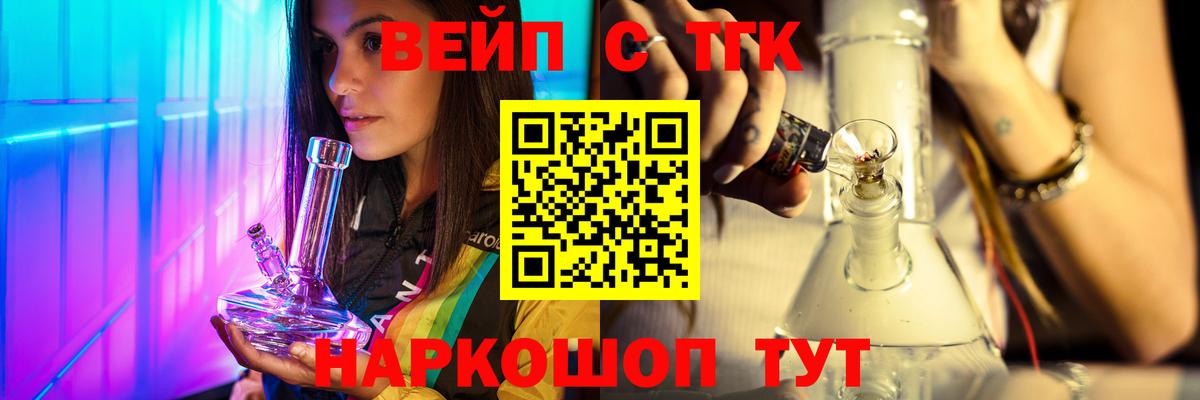 ТГК вейп с тгк Батайск